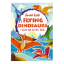 Picture of SMART KIDS DINOSAURS STICKER AND ACTIVITY BOOK-FLYING